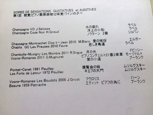 ピアノとワインの夕べ(1)